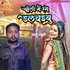 About Choli Me Rang Dalwaibu Song