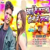 About Khai Ke Kamla Holi Me Hamla Song