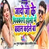 About Jado Ji Ke Pichkari Holi Me Babal Kaile Ba Song