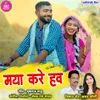 About Maya Kare Hav Song