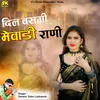 About Dil Basgi Mewadi Rani Song