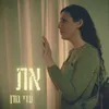 About את Song