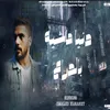 About دنيا ماشيه بالدراع Song