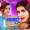 About Holi Me Devra Namaskar Kare Choli Ke Song