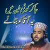 About Ja Kar Koi Taiba Main Ya Aqa Ko Batay Song