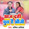 About Aaj Dahi Chura Hai Bhauji Song