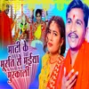 About Mati Ke Murati Se Maiya Muskali Song