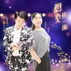 About 想见你一面 Song