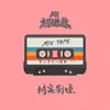About 零几年听的情歌, Pt. 2 Song