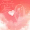 About 爱归零 Song