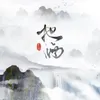 About 把酒 Song