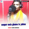 About Sonpur Mela Ghume Le Jaibau Song