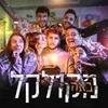 About באה מקולקל Song