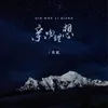 About 亲吻理想 Song