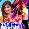 About Holiya Me Bhauji Kheladi Song