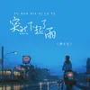 About 突然下起了雨 Song