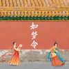 About 如梦令 Song