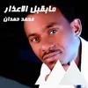 مابقبل الاعذار