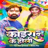 Koiran Ke Holi