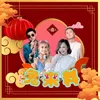 About 新年到兔来料 Song