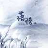 About 落榜 Song