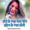 About Toro Ke Rangba Gal Tora Bahino Ke Rangbau Choli Song