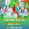 About Tiranga Desh Ke Saan Hai Song