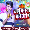 About Chalale Vanwa Ki Or Song