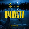 About Відпусти Song