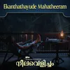About Ekanthathayude Mahatheeram Song