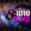 About טוטו קארה Song