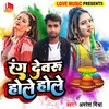 About Rang Devru Holle Holle Song