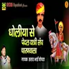 About Dholiya Se Paidal Yatra Sangh Charanwala Song