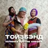 About Келинка против Енешки Song