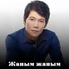 About Жаным жаным Song