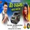 About Baith Rukma Pahada Gaadi Ma Song