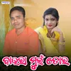 About Baura Mui Tor Song