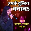 About Humke Dulhin Banal Song