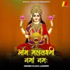 About Om Mahalakshmi Namo Namah Song