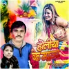 About Holiya Ke Maja Song