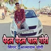 About Pedal Pedal Chal Gori Song