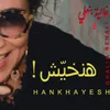 About هنخيش Song