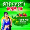 About Dhodi Satrangi Kaile Ba Song