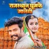 About Rajasthan Ghumke Manegi Song