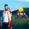 About Bekhyali Mon Song