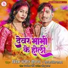 Devar Bhabhi Ka Holi