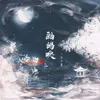 About 鹧鸪唤 Song