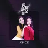 About 所有的全部 Song