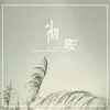 About 彻底 Song