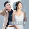 About 把爱藏在心底 Song